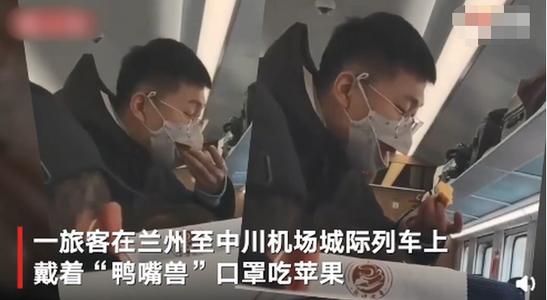 輸送帶廠家：就這么饞嗎？乘客戴鴨嘴獸口罩列車上吃蘋果