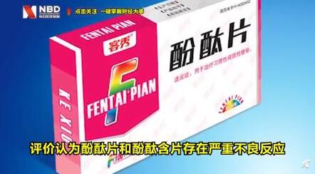 輸送帶廠家：中國停止生產(chǎn)銷售使用酚酞片怎么回事？