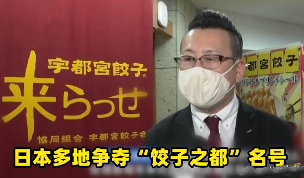 食品輸送帶廠家：日本多地爭奪餃子之都名號是怎么回事？