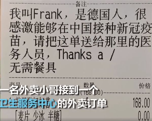 食品輸送帶廠家：超暖心！德國小伙在中國打完疫苗送飲料致謝