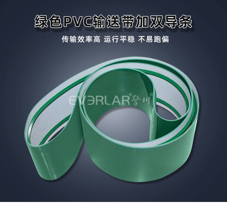 綠色PVC輸送帶加雙導(dǎo)條食品輸送帶工業(yè)皮帶
